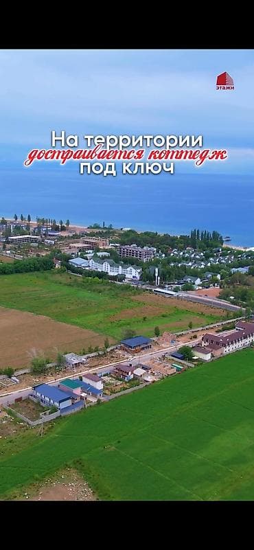 бишкек дома: 5 соток, Для бизнеса, Красная книга — 7