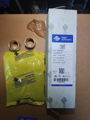 frey: Шкворневой комплект FREY Auto Parts - Производитель: FREY - — 1