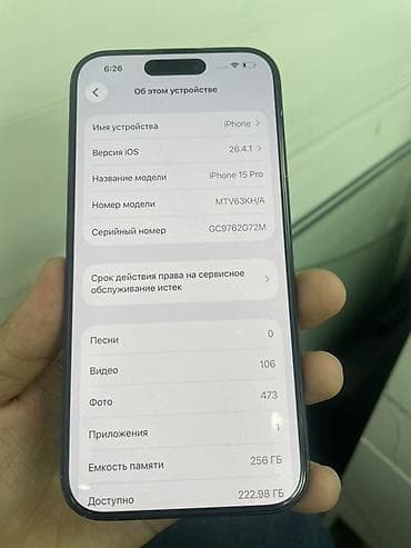 айфоны: IPhone 15 Pro, Б/у, 256 ГБ, Синий, Коробка, 83 % — 6