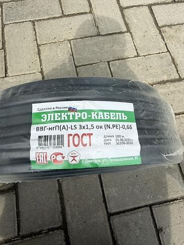 ВВГ кабелдери: ВВГ кабели, 1,5 мм, Многожильные, Өзөктөрдүн саны: 3 — 1