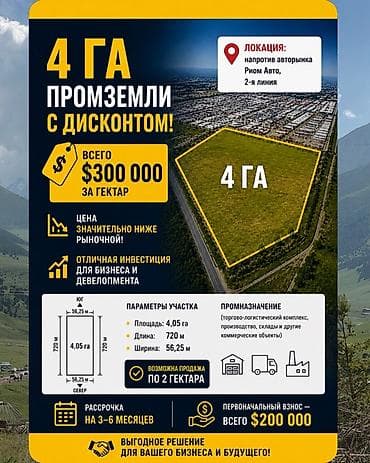 405 соток, Бизнес үчүн, Сатып алуу-сатуу келишими
