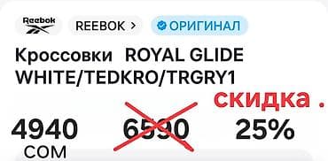 Мырзалардын бут кийими: Кроссовкалар, 35, 35.5, 36, Reebok, Жаңы, түсү - Ак, Өзү алып кетүү, Акысыз жеткирүү, Акылуу жеткирүү — 2