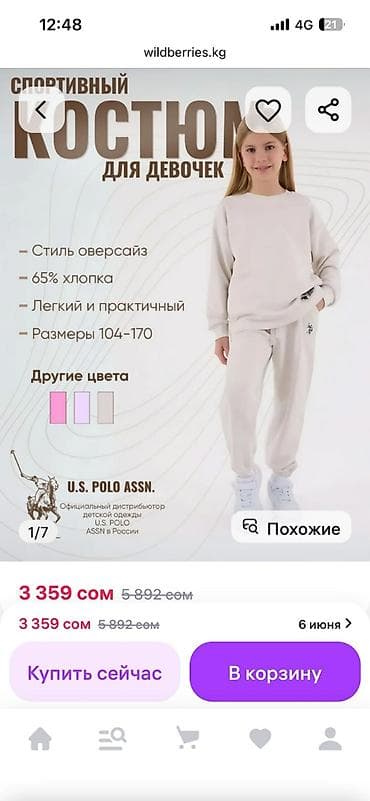 оптом одежды: Комплект, цвет - Бежевый — 2
