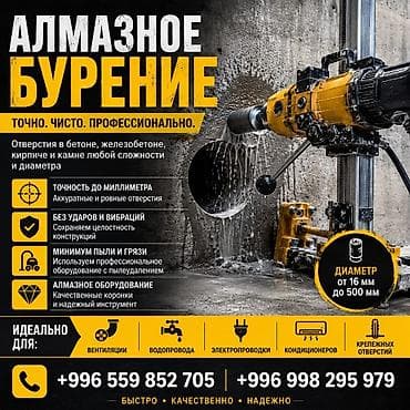полестерол бетон: Алмазное бурение — точно, чисто, профессионально. - Выполняем — 1
