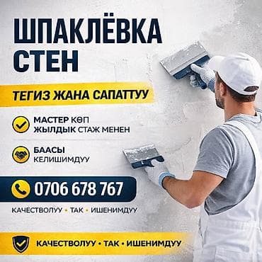 Услуги по строительству и ремонту: Шпаклевка стен | Акриловая вода эмульсия Больше 6 лет опыта — 1