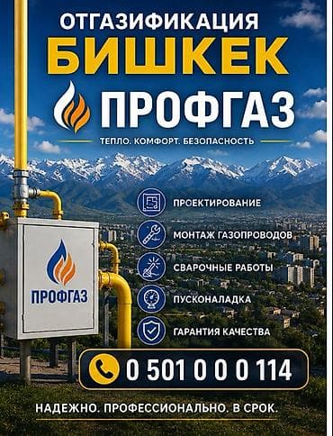 Газдаштыруу: Газдаштыруу, Газ түтүгүн орнотуу — 1