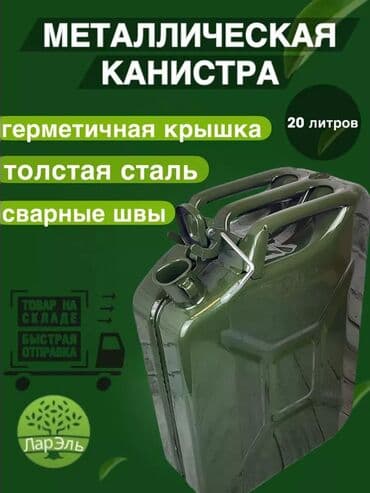 опрыскиватель садовый: Металлическая канистра зеленого цвета объемом 5 литров — 6
