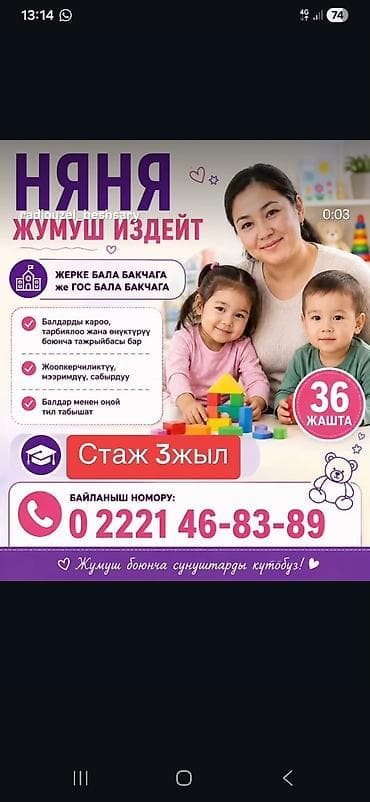 няня садик: Няня - Женщина, 3-5 лет опыта — 1
