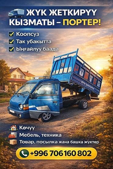 Заказать Хендай портер, Переезд, С откидным кузовом (самосвал)