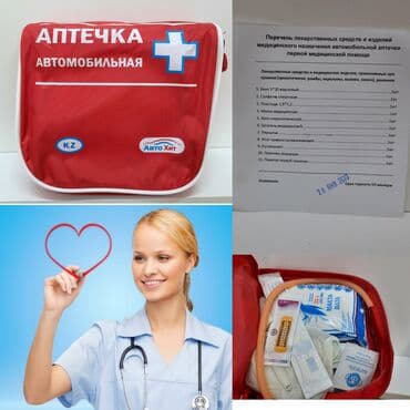 Аптечка для автомобиля АвтоХит Полный комплект Внимание! Перед