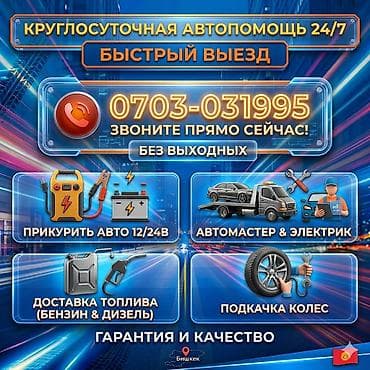 фура пирсеп: Услуги автоэлектрика, Услуги моториста, Ремонт двигателя, с выездом — 4