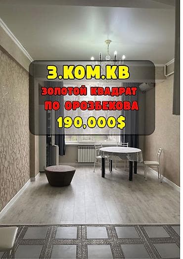 3 комнаты, 100 м², Элитка, 2 этаж, Евроремонт