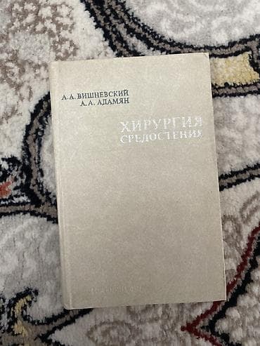 Книги и журналы: Подборка медицинской литературы: 1) Анатомия человека. Том 1 - Серия — 2