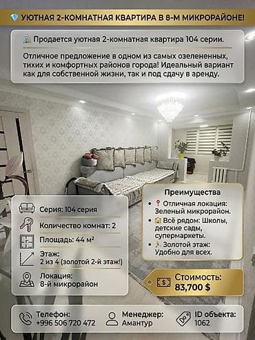Квартиры: 2 комнаты, 44 м², 8 мкр 104 серия, 2 этаж, Свежий ремонт — 1