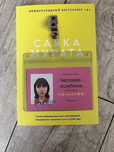 third edition solution: Книга: «Человек-комбини» Автор: Саяка Мурата Издательство/серия — 1