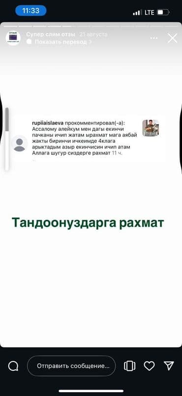 бир: Super slim чай жонундо Mаалымат ✅ ⬇️ ⬇️ ⬇️ Ички организмди тазалайт — 2