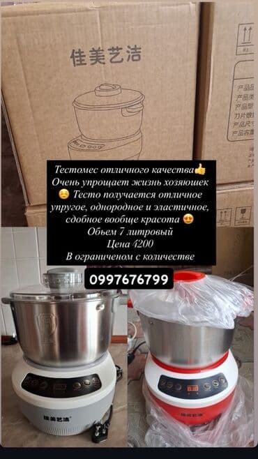 скупка швейных машинка: Блендер, миксер, Новый, Самовывоз — 2