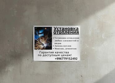 разморозка отопления: Демонтаж отопления, Монтаж отопления, Установка котлов Бесплатная консультация, Гарантия, Бесплатный выезд Больше 6 лет опыта — 1