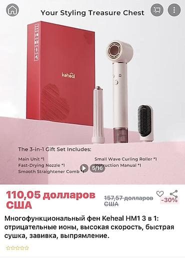 ps3 rebug: Мультистайлер Для выпрямления — 7