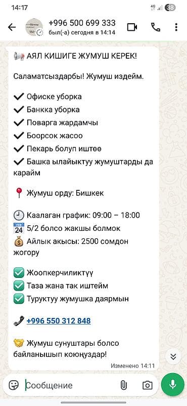 Услуги: уборка офисов и банковских помещений; помощница повара;
