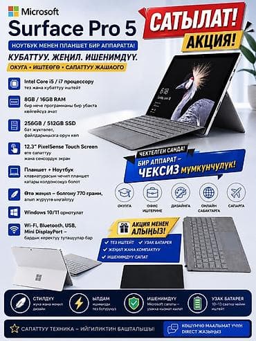 surface 4: Microsoft Surface Pro 5 — универсальное устройство «2 в 1»: планшет и — 1
