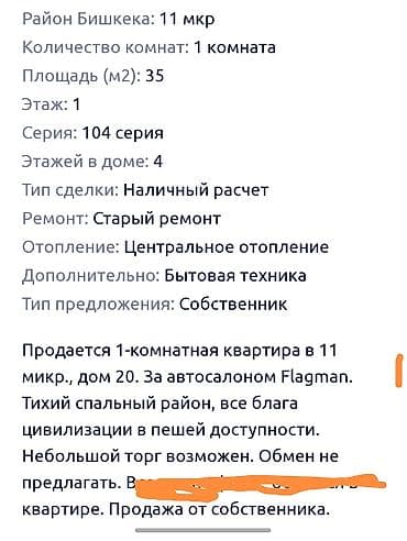 Продажа квартир: 1 комната, 36 м², 104 серия, 1 этаж, Косметический ремонт — 7