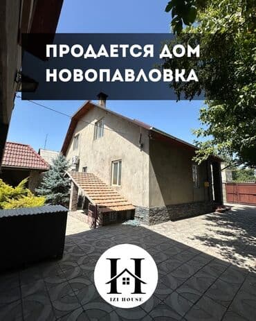 продаю дом в новопокровка: Дом, 138 м², 8 комнат, Агентство недвижимости — 1