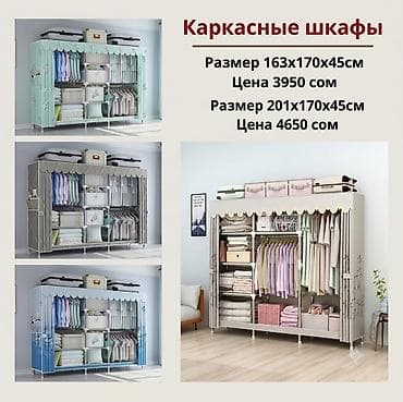 Кийимге кам көрүү жана сактоо: Шифоньерлер, кийидер үчүн шкафтар, Жаңы, Түз — 1