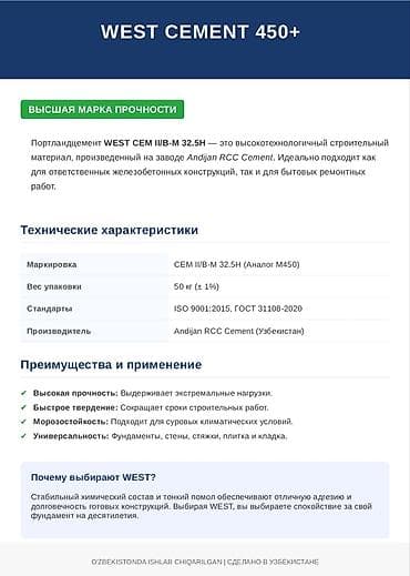 кантский цемент: WEST (Андижан) цемент, M-450, 50 кг/м³ — 2