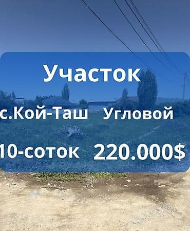 jack 4: 10 соток, Для строительства, Красная книга — 1