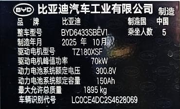 бампер ош: BYD Yuan Up: 2025 г., Электромобиль, Кроссовер — 8