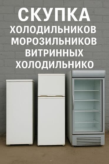 аренда швейных машин: «Скупка холодильников» «Куплю холодильник» «Рабочий / нерабочем — 3