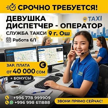 автомойщик вакансия: Требуется Диспетчер Шестидневка, Премии, Женщина — 1
