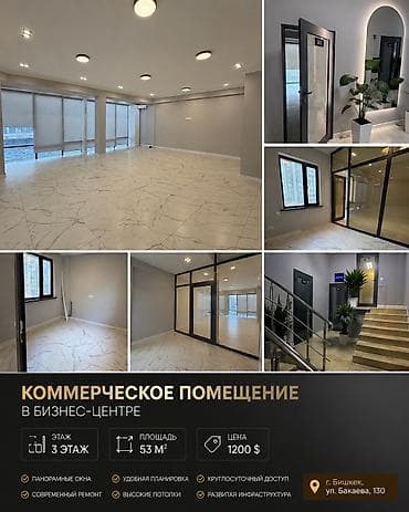 помещение по бизнес: Аренда офисов, 55 м², В бизнес центре, С видом на горы, 1 линия, С оборудованием — 4