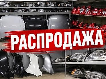oz future: РАСПРОДАЖА автозапчастей для кузова и оптики Mazda primasi,Mazda — 1