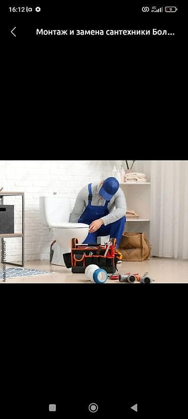 imac 2012: Услуги сантехника. Монтаж и замена сантехники — работы любой — 2