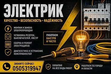 заземление: Услуги электрика работаем ответственно и грамотно,чисто.писат на — 1