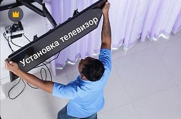 Балдар дүйнөсү: Установка Телевизор Повесить Телевизор на стену Установка Телевизор — 2