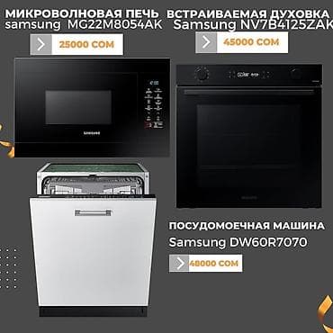 холодильник рассрочка бишкек: Посудомойка — 1