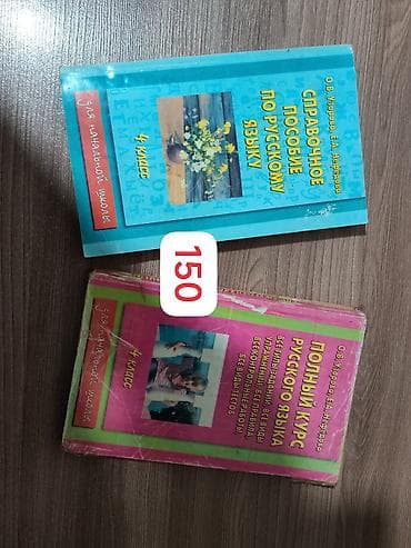 local guide program: Учебники для начальных,старших и средних классов (разные предметы и — 6