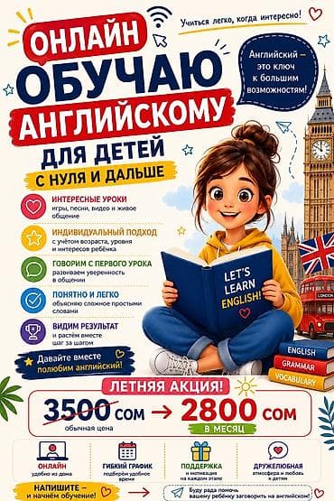 Курсы английского языка