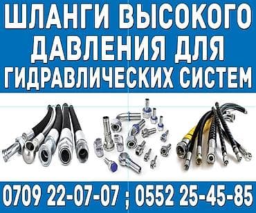 Автозапчасти: РВД (рукава высокого давления) с опрессованными фитингами,ремонт — 8