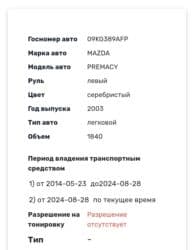 подушка тайота виш: Mazda PREMACY: 2003 г., 1.8 л, Механика, Бензин, Минивэн — 1