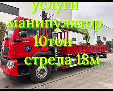 2 куб: Услуги автокрана-манипулятора. - Грузоподъемность до 10 тонн - Длина — 2