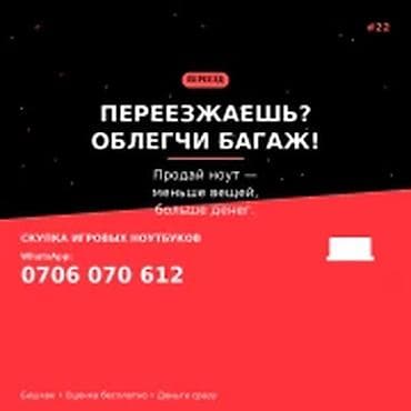 traid in: Категория: Скупка компьютеров и ноутбуков Переезжаешь? Облегчи багаж — 1