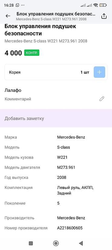 шторка рх 330: Подушка безопасности Mercedes-Benz 2008 г., Оригинал — 4