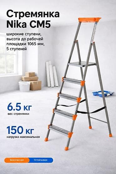 Складная стремянка-лестница, Материал: Металл, Новый, Для дома, Высота: 2–3 м