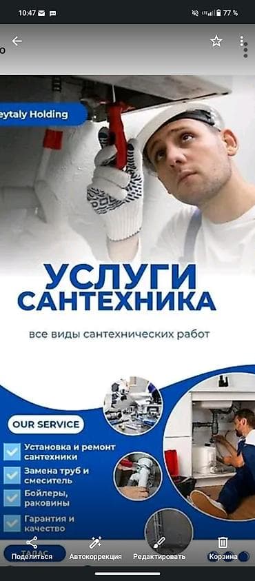 сантехник бишкек цены: Услуги сантехника — все виды сантехнических работ - Монтаж и ремонт — 1