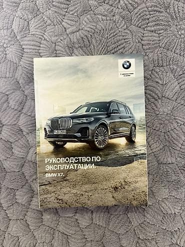e53 x5: Оригинальный комплект документации BMW X7 - Руководство по — 2