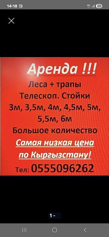 тапчаны в аренду: Аренда строительных лесов, трапов и телескопических стоек. - — 1
